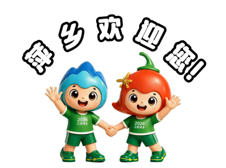 萍乡欢迎您.gif