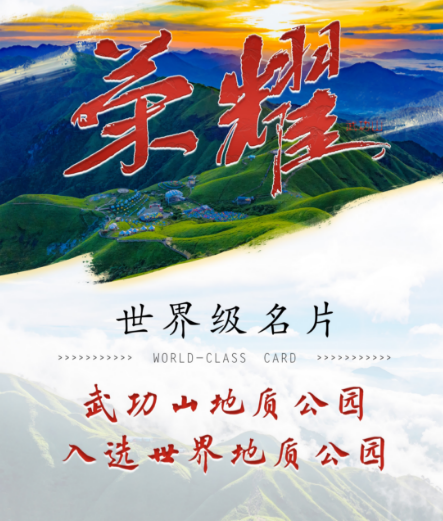Global Geopark，武功山！