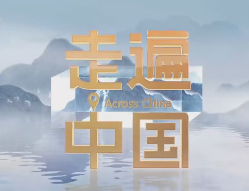 《走遍中国》烟火萍乡-火雨花落