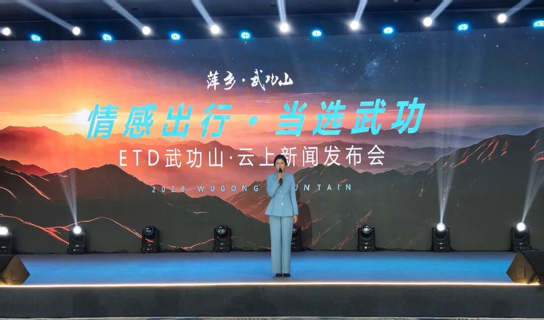 情感出行 当选武功｜武功山全新ETD情感文旅IP重磅发布