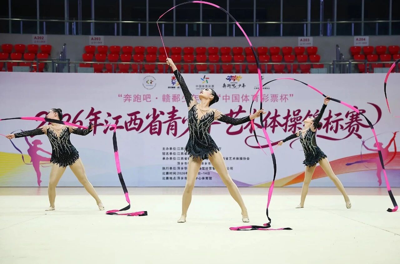 2026年江西省青少年艺术体操锦标赛在萍乡开赛