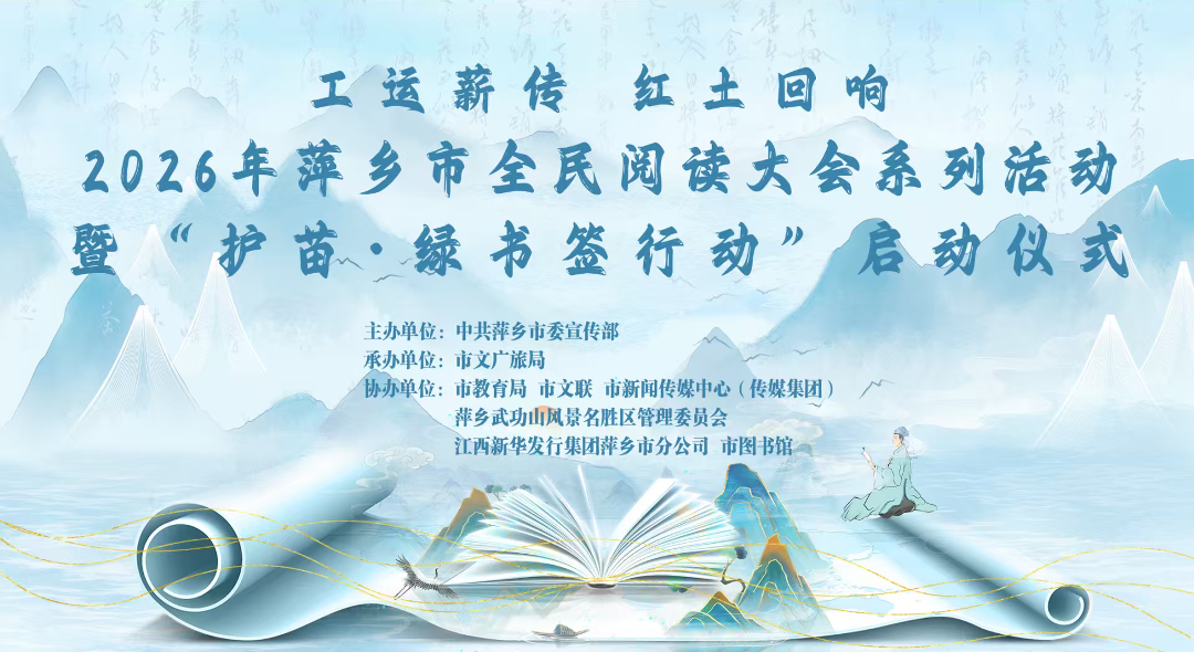 书香满萍城，“阅”享好时光