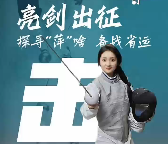 冲击奖牌！萍乡击剑队将亮剑出征【探寻·“萍”啥 备战省运】