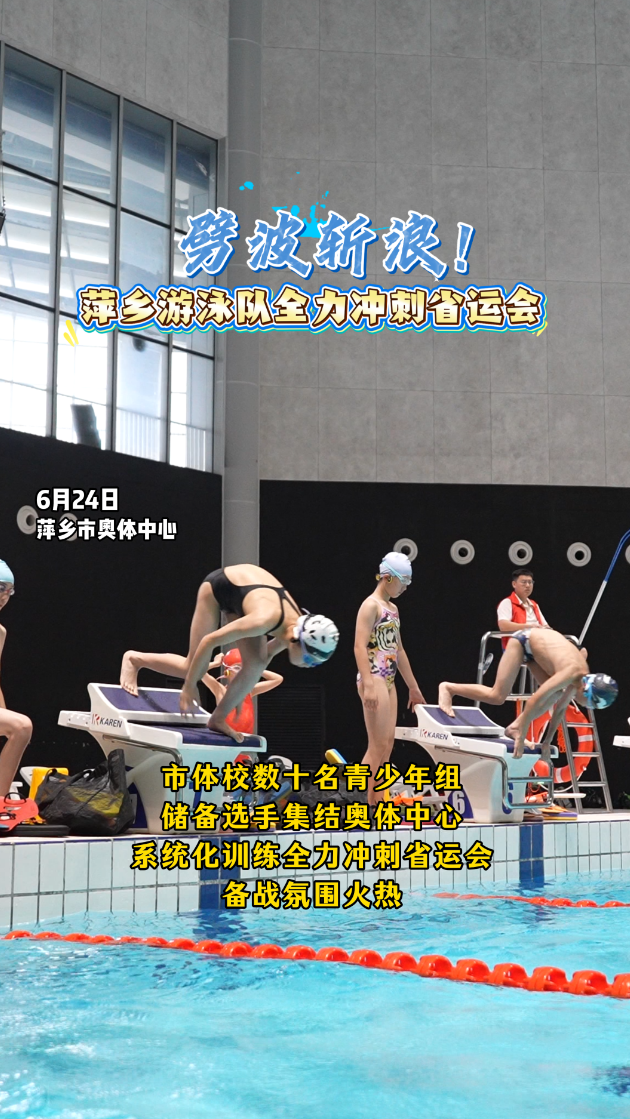 实拍泳池集训！萍乡少年全力备战省运会